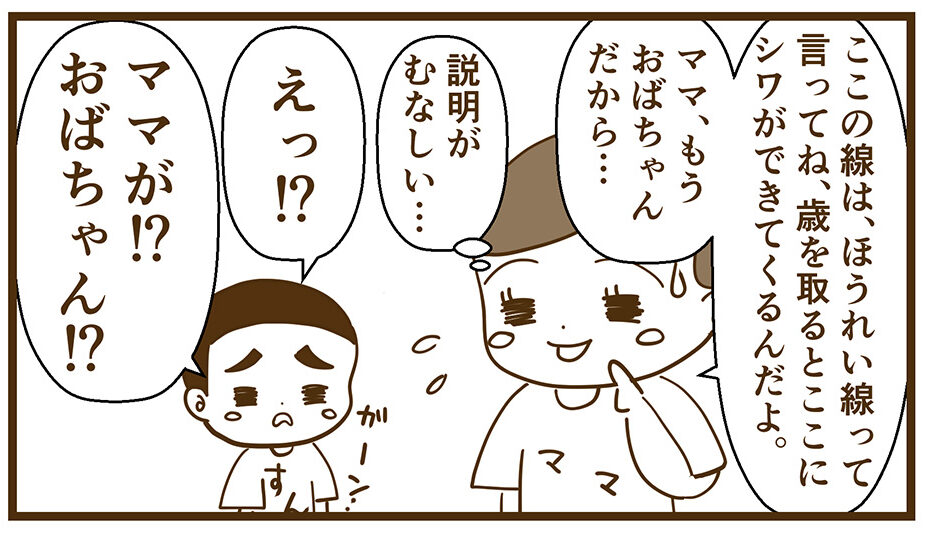 ほうれい線の説明をするママ