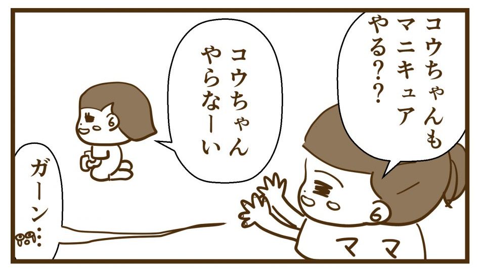 マニキュア興味なし
