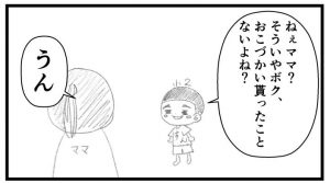 お小遣いシリーズ【すんが初めてお小遣いを貰ったときの話】