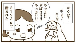 コウが産まれた時の話【赤ちゃん返り前章その1】