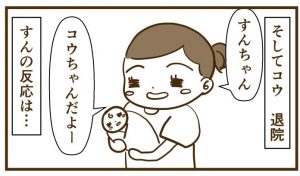 コウ退院【赤ちゃん返り前章その2】