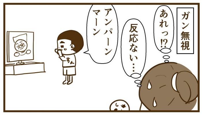 ガン無視すん