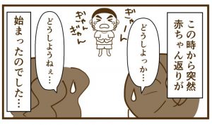 すんの赤ちゃん返りが始まる【本章その1】