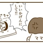 本人も分かっているけどどうしようもない赤ちゃん返り【本章その3】