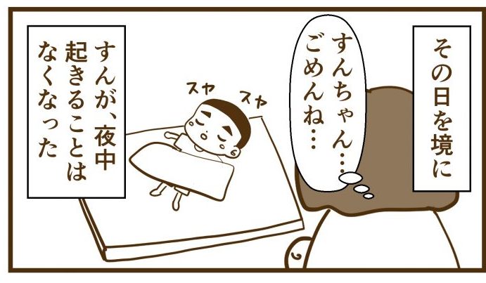 その日を境に起きなくなったすん