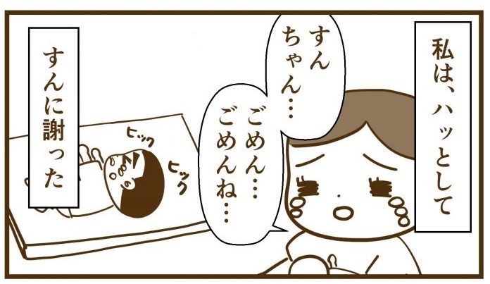 ごめんねすん