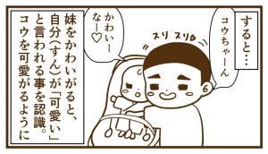 上の子の赤ちゃん返りはこう対処しよう(一例です)【本章その5】