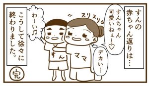 もうすぐ下の子が産まれる親御さんへ【赤ちゃん返りの対処法】【最終章】