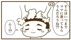 子供がママとお風呂に入るのはいつまで？【小2すんの場合】