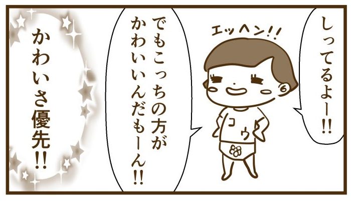 前後ろで履くコウ