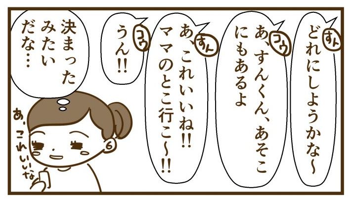 迷うすんとコウの声