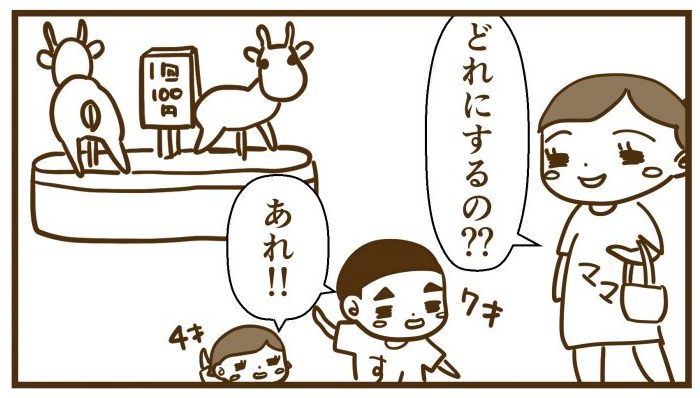 メリーゴーランドがいい2人