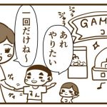 ゲームセンターですんとコウがやりたがったものは〇〇でした