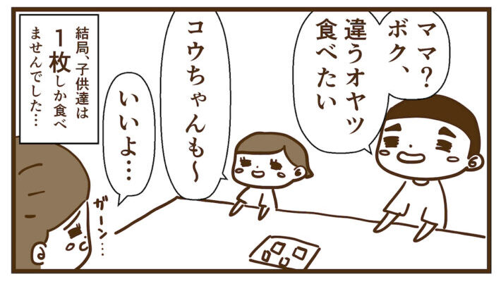 1枚しか食べないすんとコウ