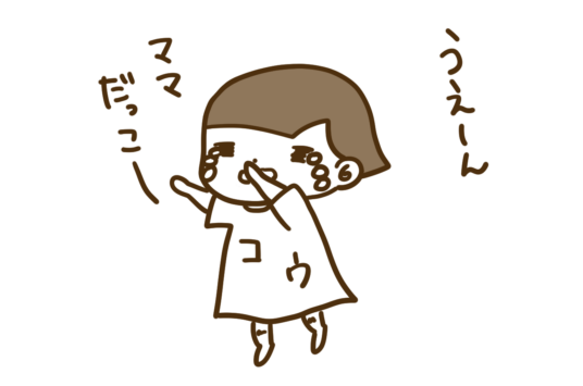 抱っこをせがむコウ