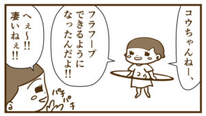 フラフープができるようになったというので見てみたら…
