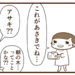 コウがスプラトゥーンの話を作ったので聞いてたら「アサキ」という謎の単語が出てきた