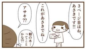 コウがスプラトゥーンの話を作ったので聞いてたら「アサキ」という謎の単語が出てきた