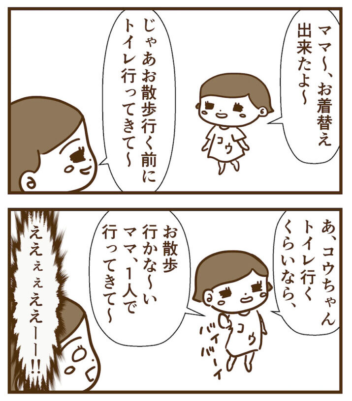 トイレ行きたくないコウ