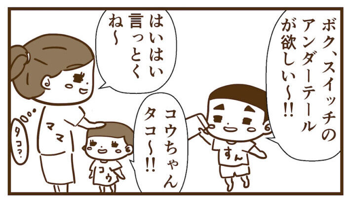 すんとコウの欲しいもの