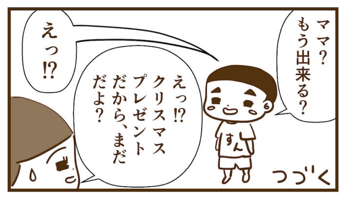 早くやりたいすん
