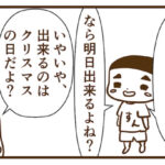 クリスマスプレゼントの前借りってあり?我が家のクリスマス事情