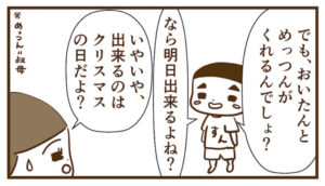 クリスマスプレゼントの前借りってあり?我が家のクリスマス事情