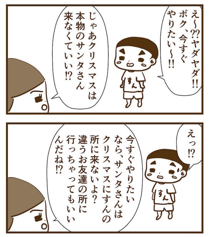 サンタさん来ないと迫るママ