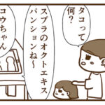 我が家のクリスマス事情【コウちゃんはスイッチ編】