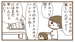 我が家のクリスマス事情【コウちゃんはスイッチ編】