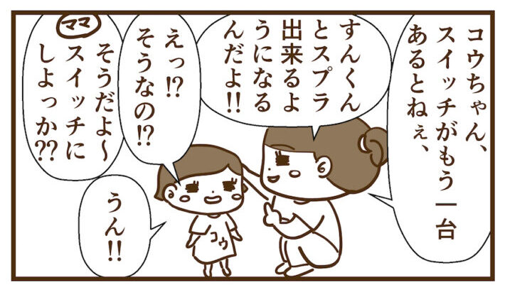 2台あると良い話をするママ