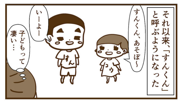 すんくんと呼ぶコウ