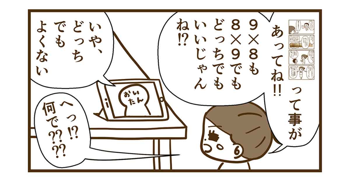 学校は掛け算を まとまりの数 個数 で教えている 掛け算の順序2話目 すんとコウ