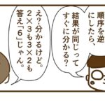 掛け算を累加で定義すると掛け算が可換である事は自明ではない【掛け算の順序4話目】