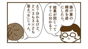 掛け算を累加で定義すると掛け算が可換である事は自明ではない【掛け算の順序4話目】