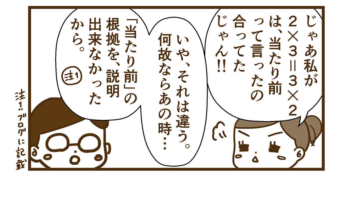 2×3も3×2も当たり前