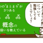 掛け算の順序は教育的観点から大事な場合もある【掛け算の順序3話目】