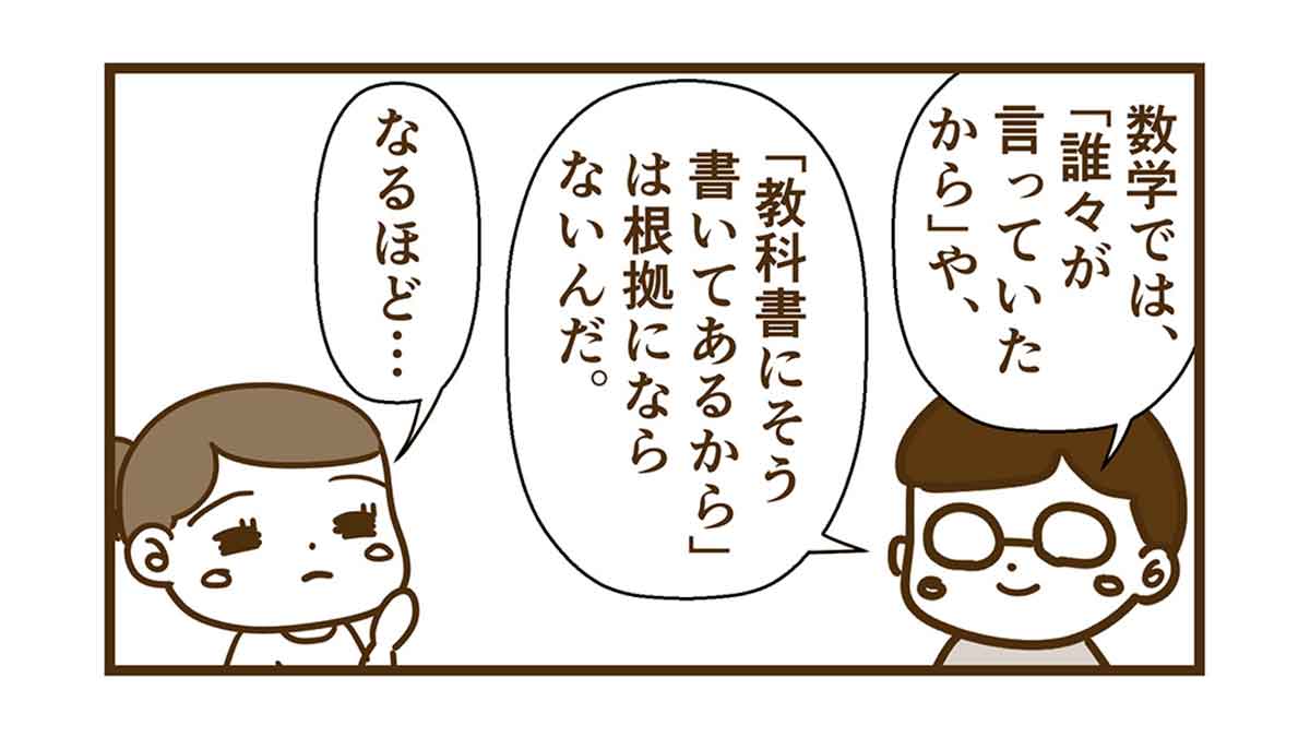 教科書に書いていたからとかは根拠じゃない