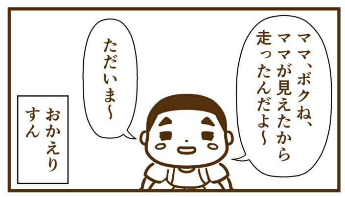 ただいまと言うすん