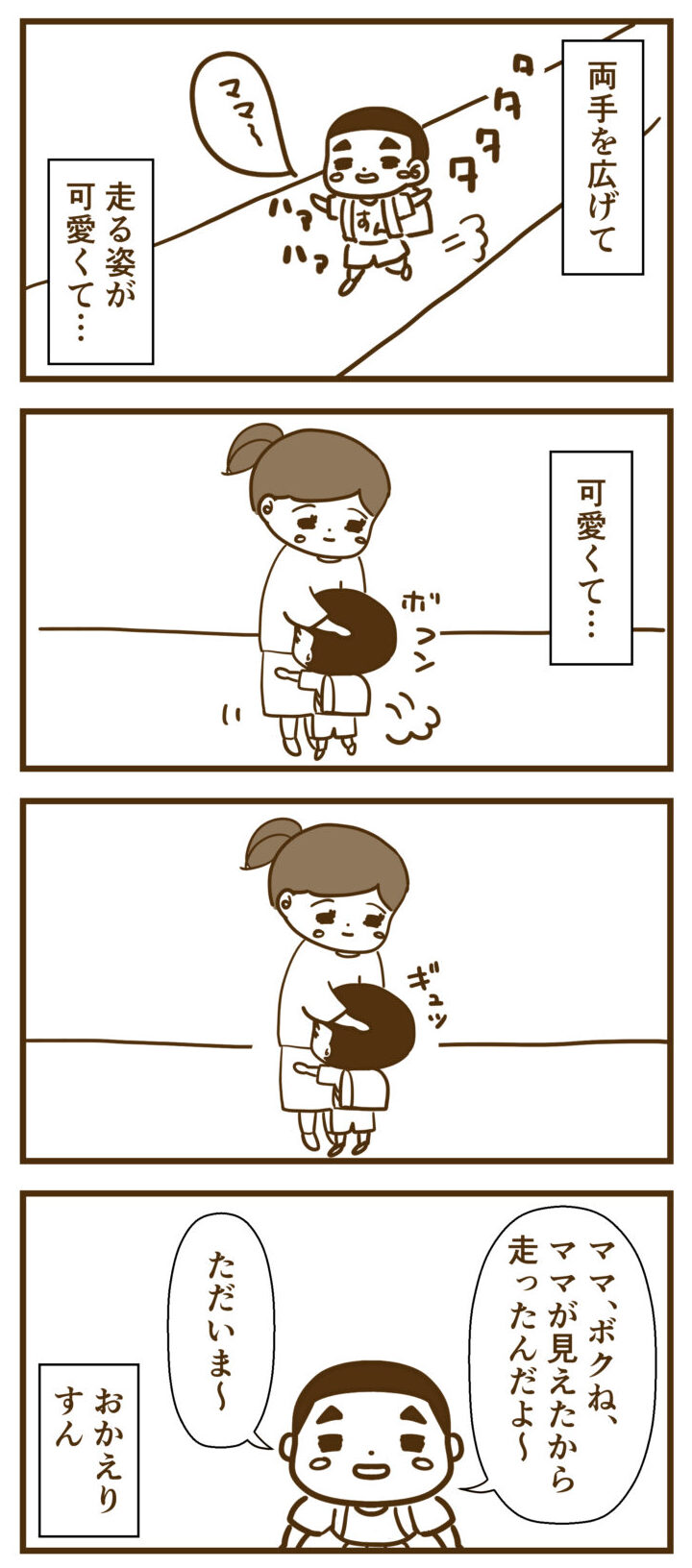 おかえりすん4コマ