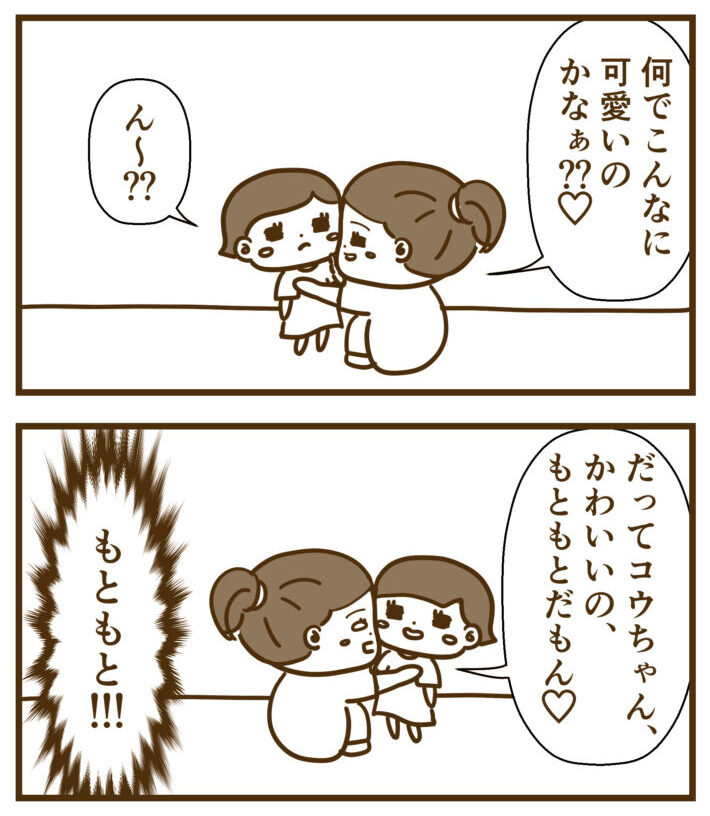もともとかわいいコウちゃん