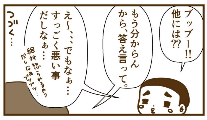 言いたいけど言いたくないすん