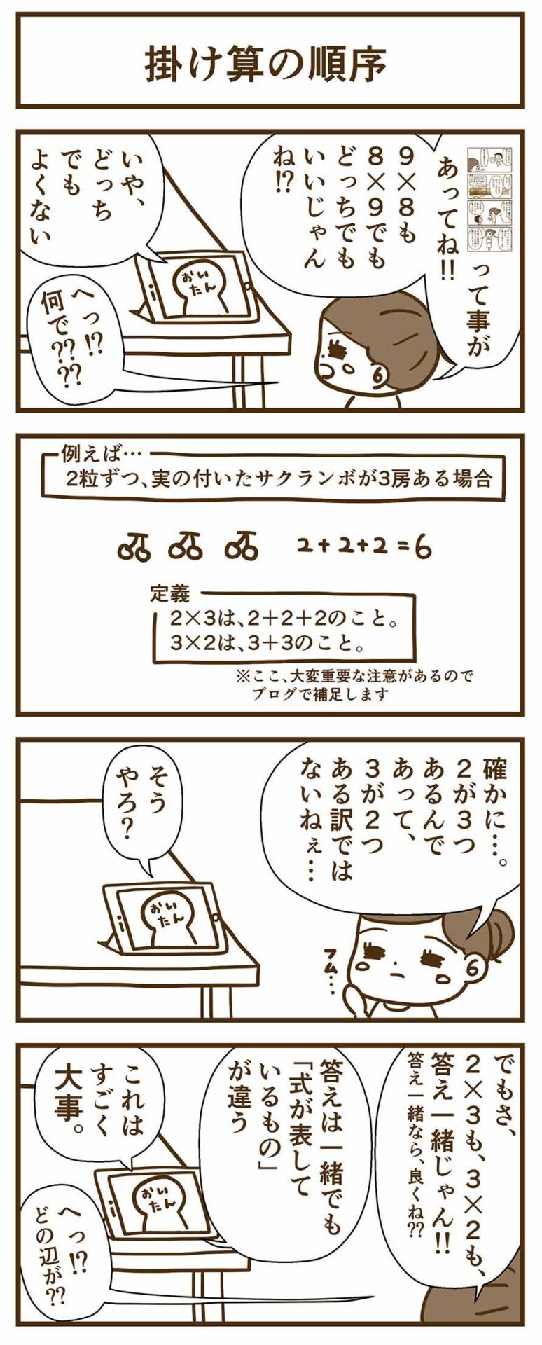 学校は掛け算を まとまりの数 個数 で教えている 掛け算の順序2話目 すんとコウ