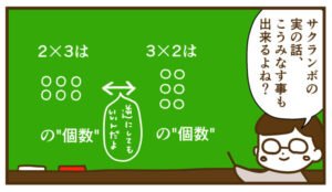 かけ算には色々な定義の仕方があるんだよ【掛け算の順序5話目】