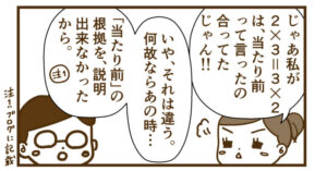 「当たり前」って何だろう？公理の話【掛け算の順序6話目】