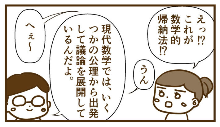 これが数学的帰納法か