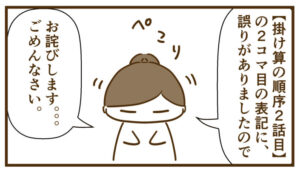 【訂正】かけ算は"場面"を表しているわけではない【掛け算順序番外編】