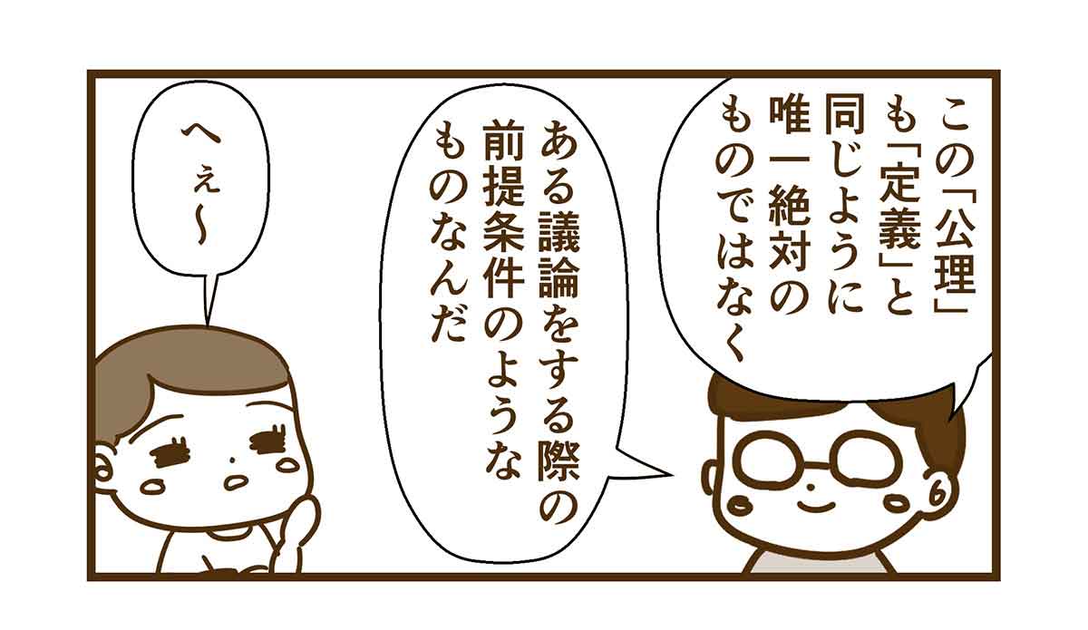 公理の説明