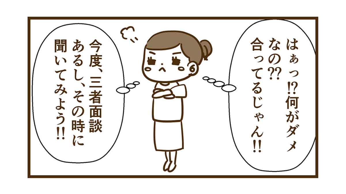 かけ順でバツに対して怒るママ