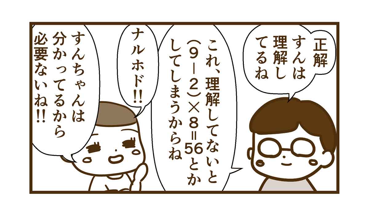 すんは理解している